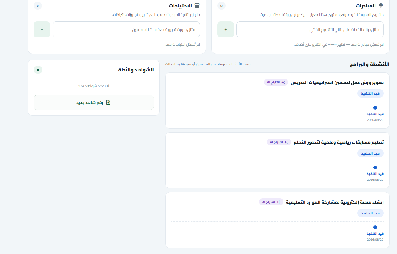 أنشطة المعيار مع وسم «اقتراح AI» على ما اقترحه الذكاء الاصطناعي
